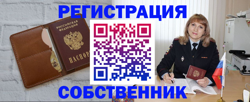 временная регистрация собственник в Кохме