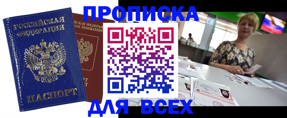 купить прописку в Кохме