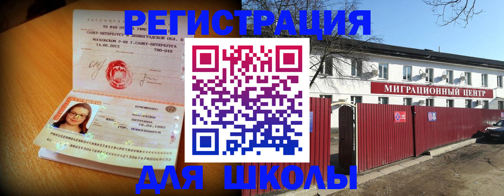 прописка для школы в Кохме