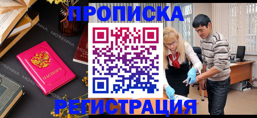 купить прописку в Кохме